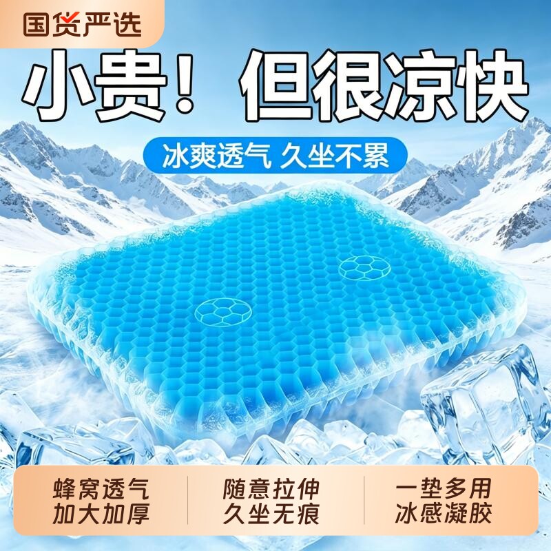 汽车坐垫夏季蜂窝凝胶冰丝办公室通风透气凉屁垫2026新款座椅座垫