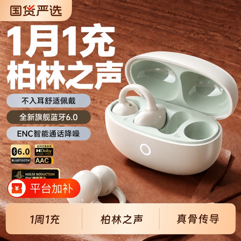 蓝牙耳机政府补贴2026新款气骨传导无线运动超长续航降噪耳夹式
