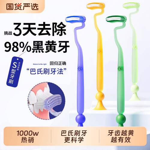 巴氏牙刷s型软毛成人牙缝情侣女男士专用家用清洁力强竖刷牙龈