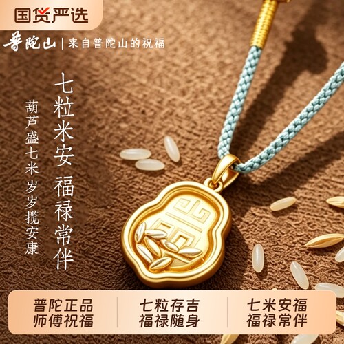 普陀山招财七粒米吊坠饰品
