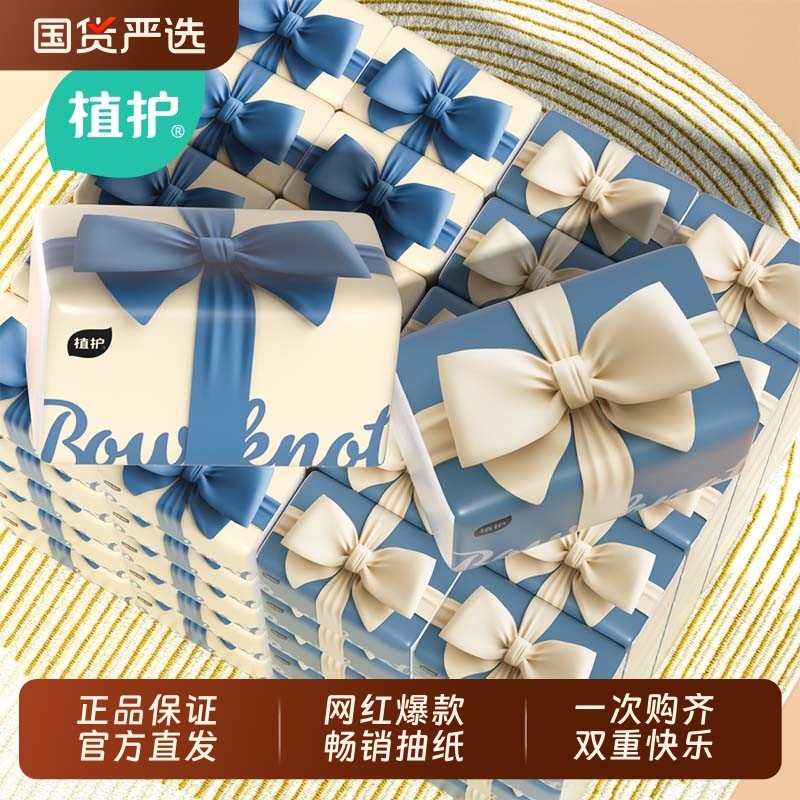 植护大包抽纸实惠装大尺寸家庭卫生纸家用餐巾纸擦手抽取式木浆,洗护清洁剂/卫生巾/纸/香薰,抽纸,淘宝优惠券,粉丝福利购,淘宝优惠卷