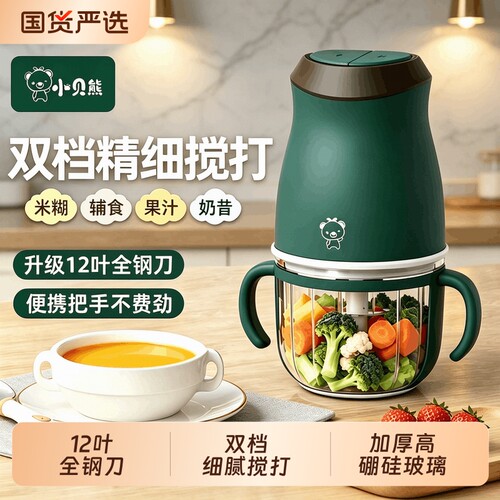 小贝熊婴儿辅食机宝宝辅食工具套装料理机研磨打泥神器多功能