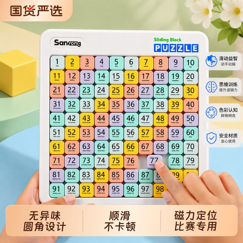 正品数字华容道小学生益智玩具拼图比赛磁力4X45x5阶数学国货训练