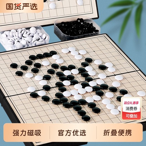 磁性五子棋儿童初学|241人收藏