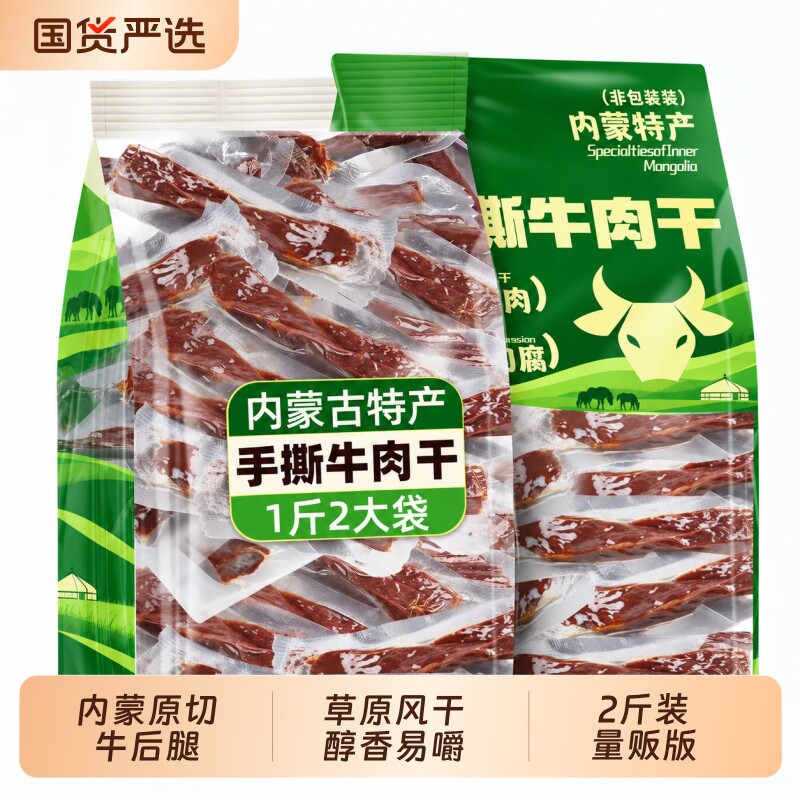 内蒙牛肉干风干手撕健身蛋白追剧小零食特产草原正宗独立包装即食