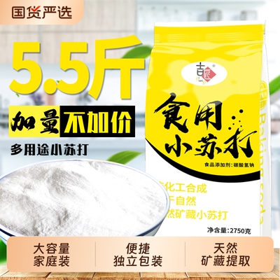 食用小苏打粉美白清洁家用多功能