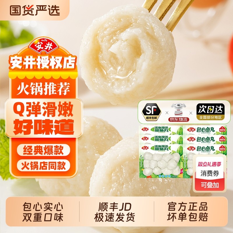 安井嫩鱼丸包心锁鲜装丸子火锅食材关东煮麻辣烫组合实心预制无馅