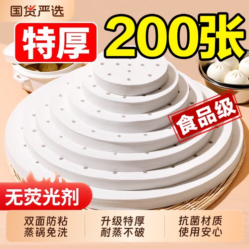 蒸笼纸馒头纸垫不粘圆形包子一次性家用食品级不沾蒸锅油纸蒸笼布