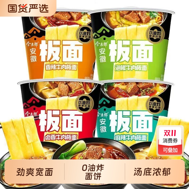 今麦郎板面香辣牛肉味香辣牛肉面