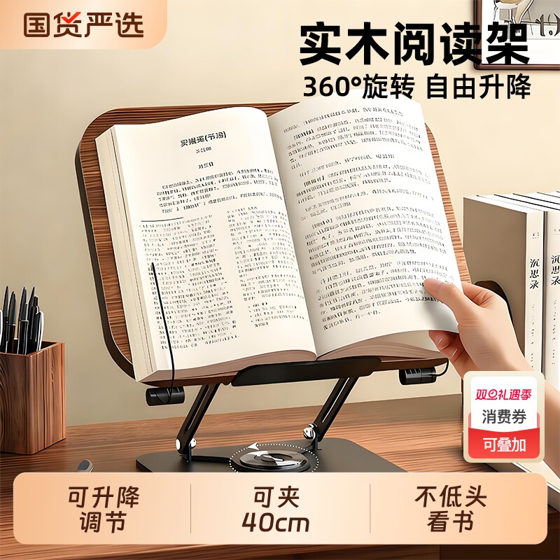 黑胡桃木色可调节高度阅读支架