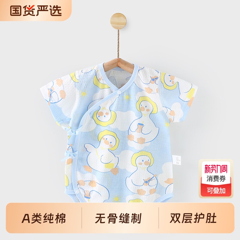 婴儿短袖包屁衣夏季薄款纯棉无骨双层护肚新生儿衣服宝宝三角哈衣