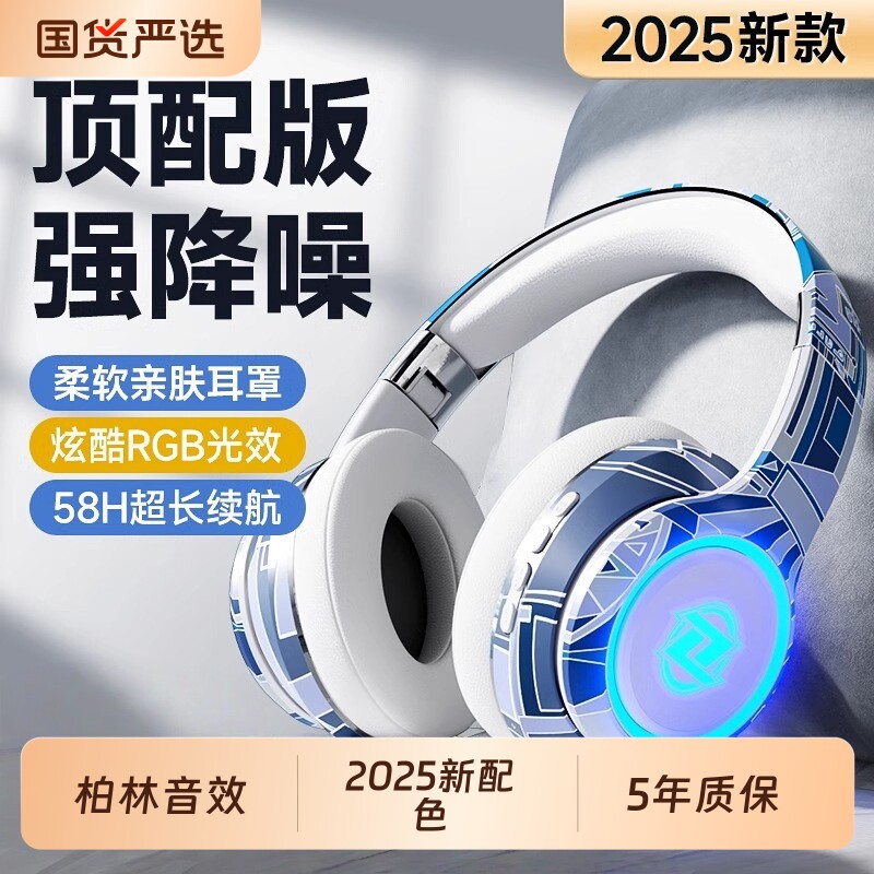 柏林之音头戴式蓝牙耳机无线电竞游戏专用运动降噪长续航有线隔音