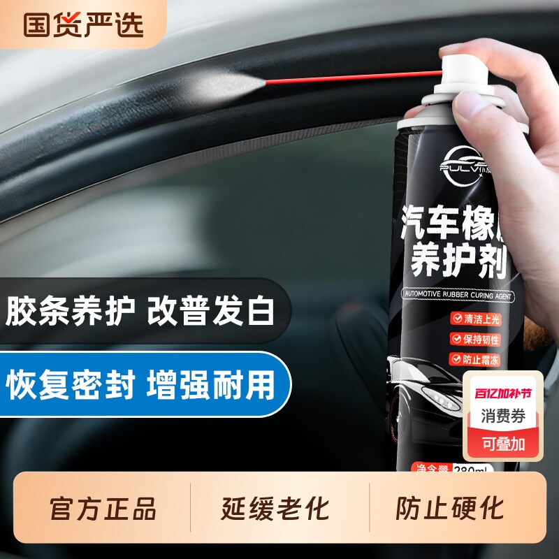 汽车橡胶条保养剂车窗车门密封条软化老化修复防开裂泛白养护剂