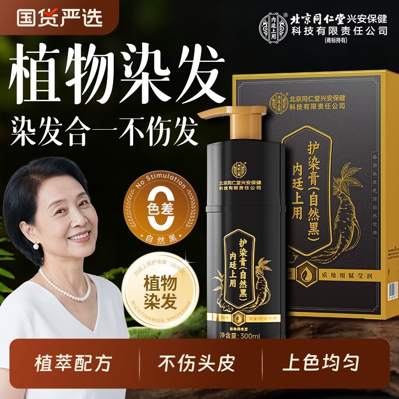 纯天然植物护染膏植萃染发膏染色盖白发染发剂不沾头皮侧柏叶草本,美发护发/假发,洗发水,淘宝优惠券,粉丝福利购,淘宝优惠卷