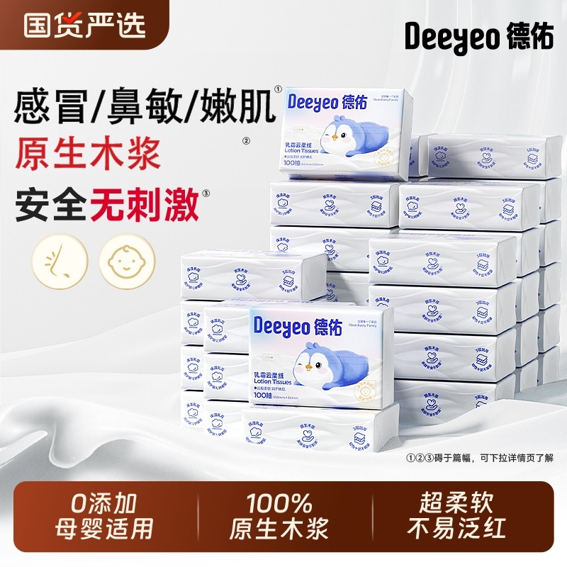 德佑乳霜纸婴儿柔纸巾宝宝保湿卫生纸抽纸云柔巾擦鼻子超柔母婴