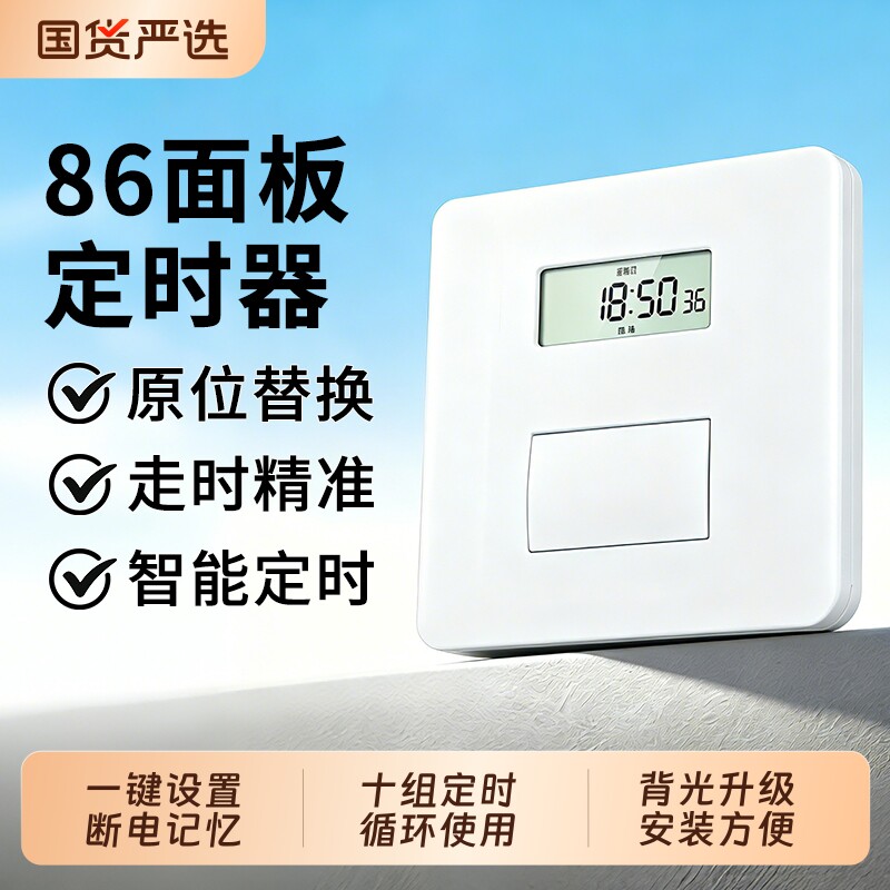 希崖86型面板定时器时控开关220v全自动时间控制微电脑单火线暗装图片