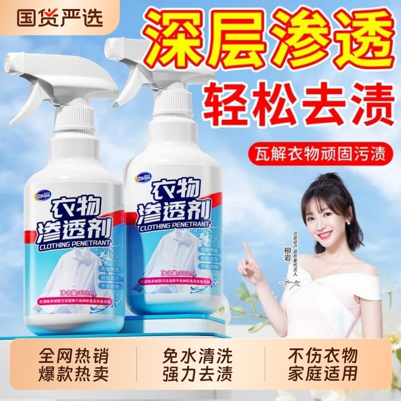 衣物渗透清洁剂乳化剂去污渍神器羽绒服免洗去黄去渍衣服油渍油迹