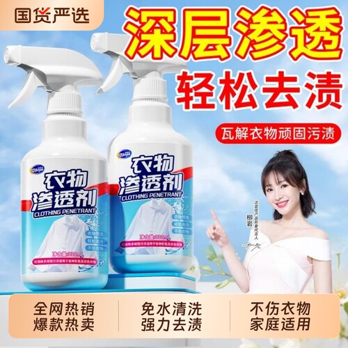 衣物渗透清洁剂乳化剂去污渍神器羽绒服免洗去黄去渍衣服油渍油迹