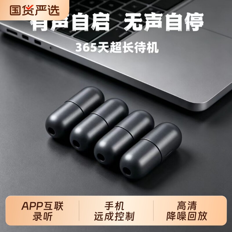 新款手机录音笔器实时收听音器超高清晰降噪神器远程免充电监控器