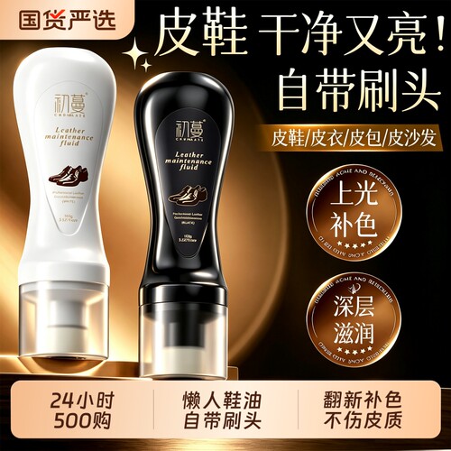 【擦鞋好物】高级皮鞋保养油