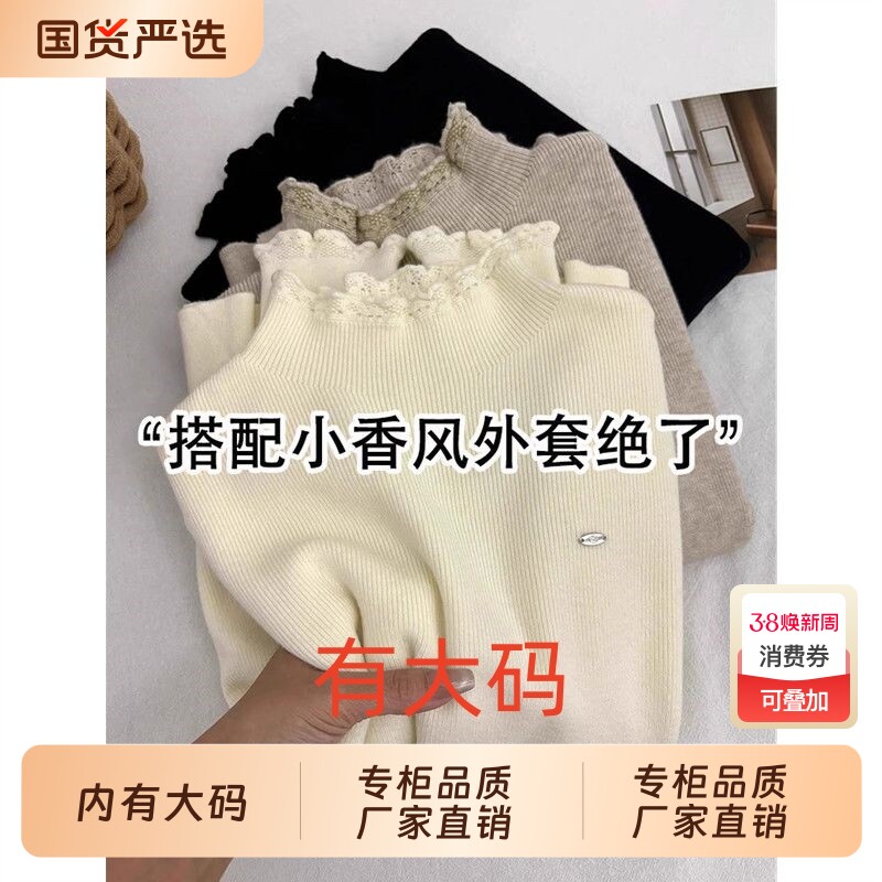 半高领木耳花边针织打底衫女秋冬新款大码内搭毛衣长袖百搭上衣