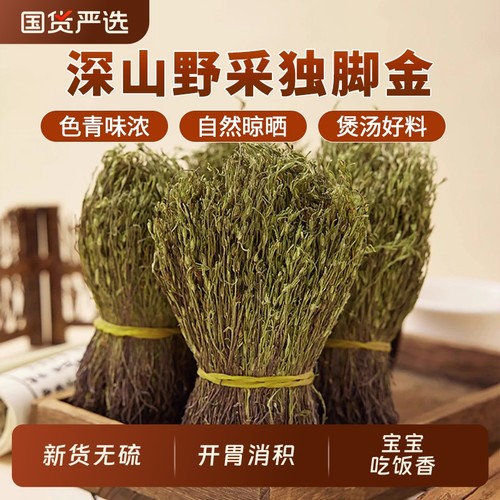 独脚金疳积草独角金小孩儿开胃消积煲炖汤广西新鲜干货中药材草药