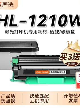 适用兄弟1210W粉盒 兄弟HL-1210W激光打印机硒鼓TN-1000墨盒易加粉碳粉DR-1000鼓架成像鼓非Brother原装裕品