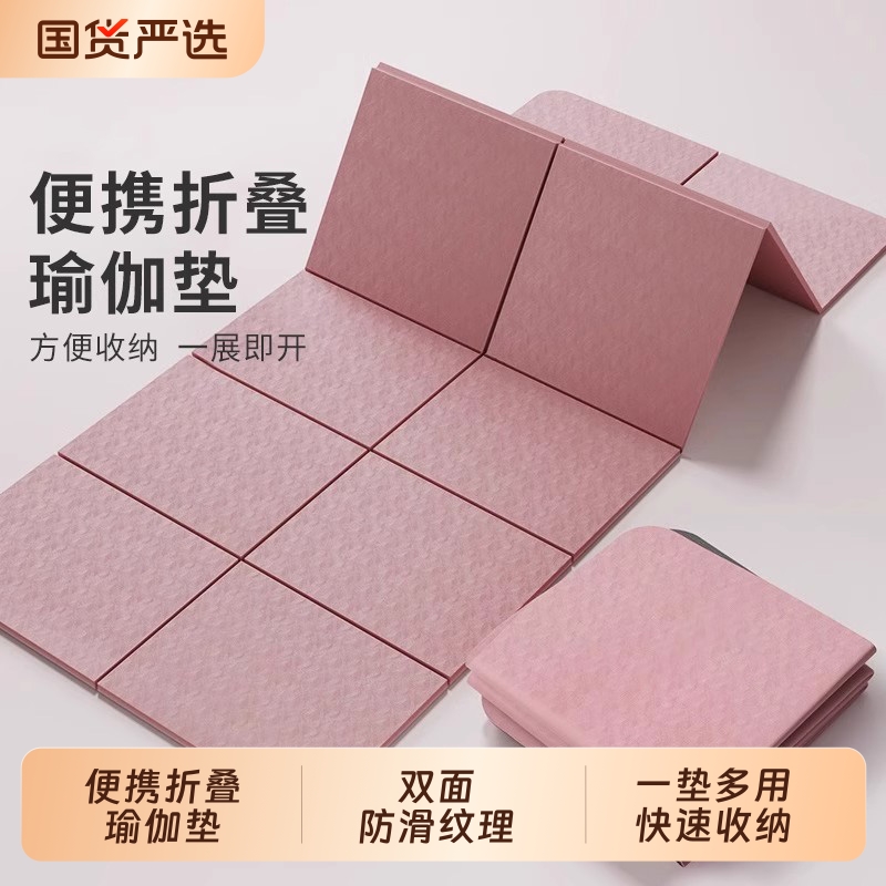瑜伽垫可折叠便携式防滑学生地垫健身宿舍打地铺午睡儿童午休垫子