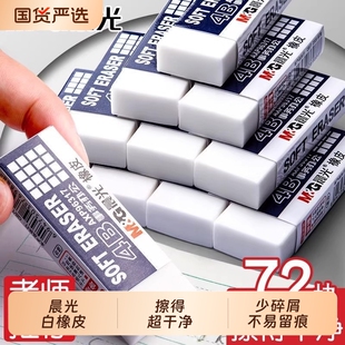 晨光橡皮擦初中生专用学生白色少碎屑不易留痕考试用儿童素描擦得超干净幼儿园无毒美术生2b大块铅笔擦批发