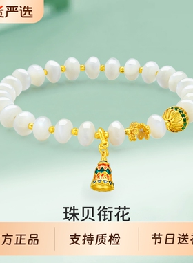 梦金园铃铛贝壳S925银手链女轻奢鎏彩新中式首饰纪念日礼物送女友