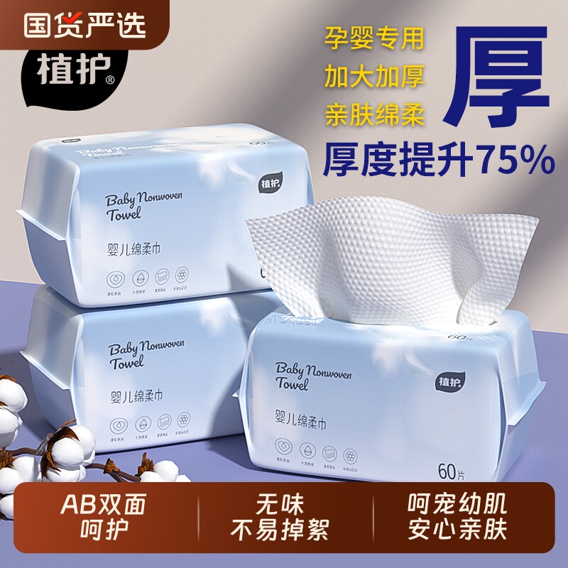 植护医护级婴儿洗脸巾加厚
