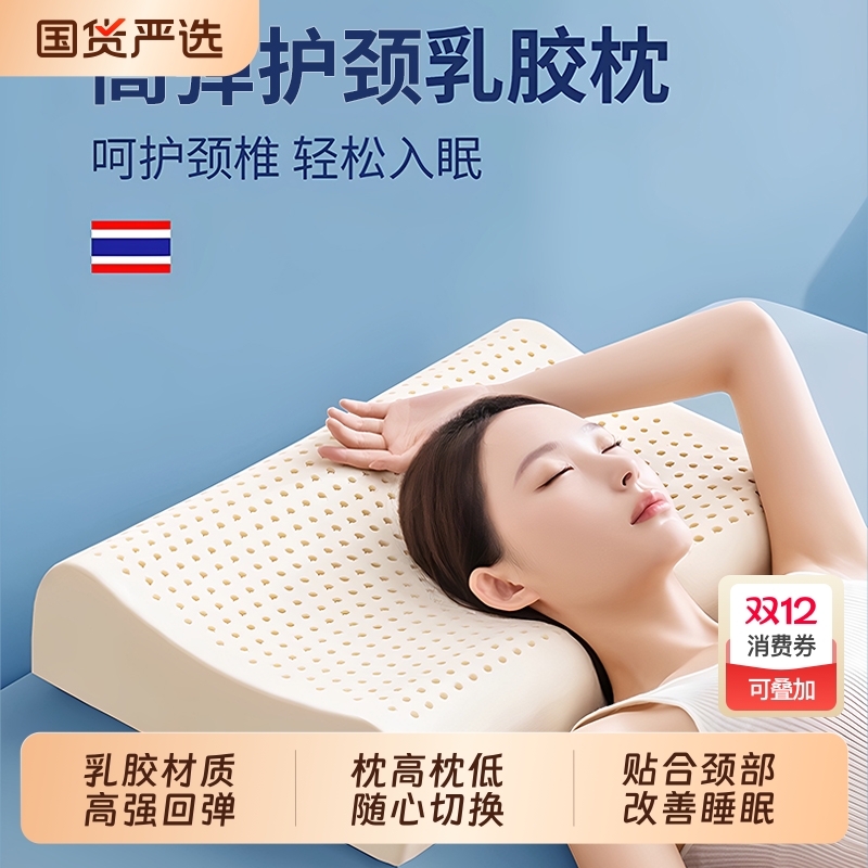 南极人乳胶枕头枕芯护颈枕