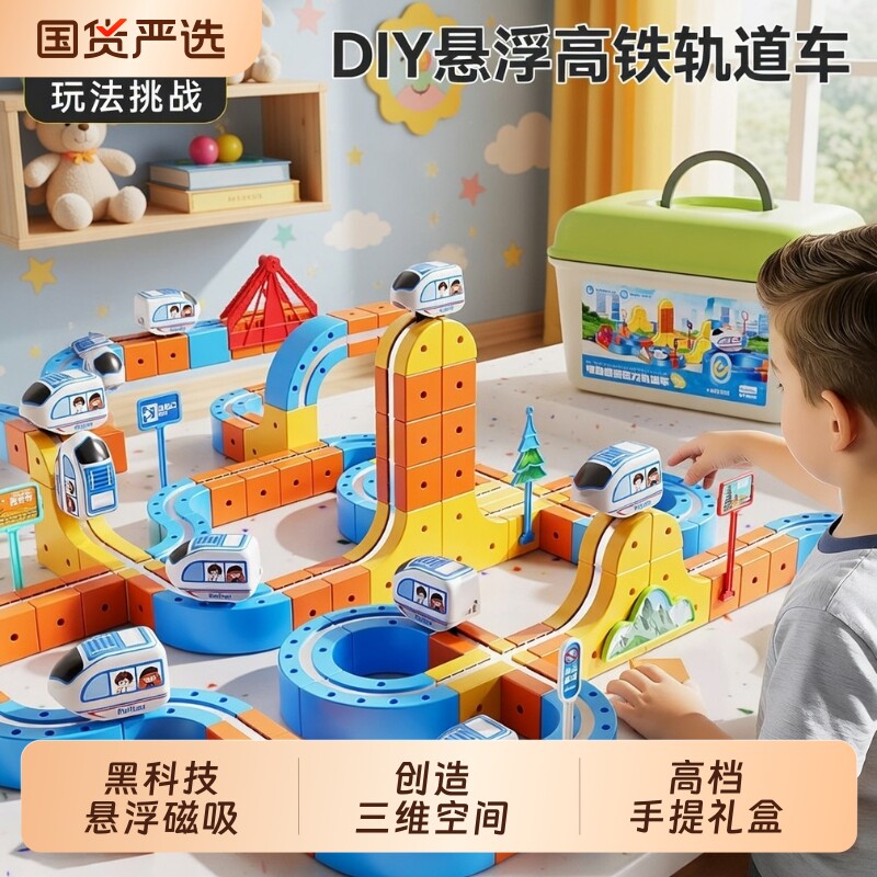 百变磁力积木轨道车电动高铁小火车男孩生日礼物儿童益智拼装玩具