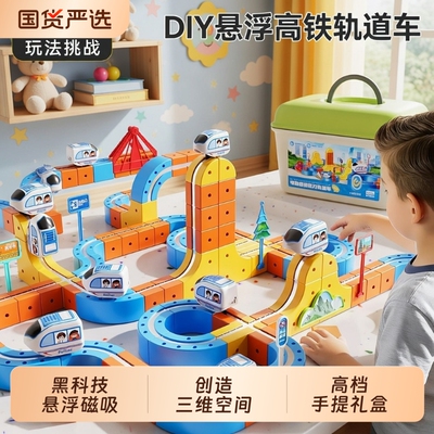百变磁力积木轨道车电动高铁小火车男孩生日礼物儿童益智拼装玩具