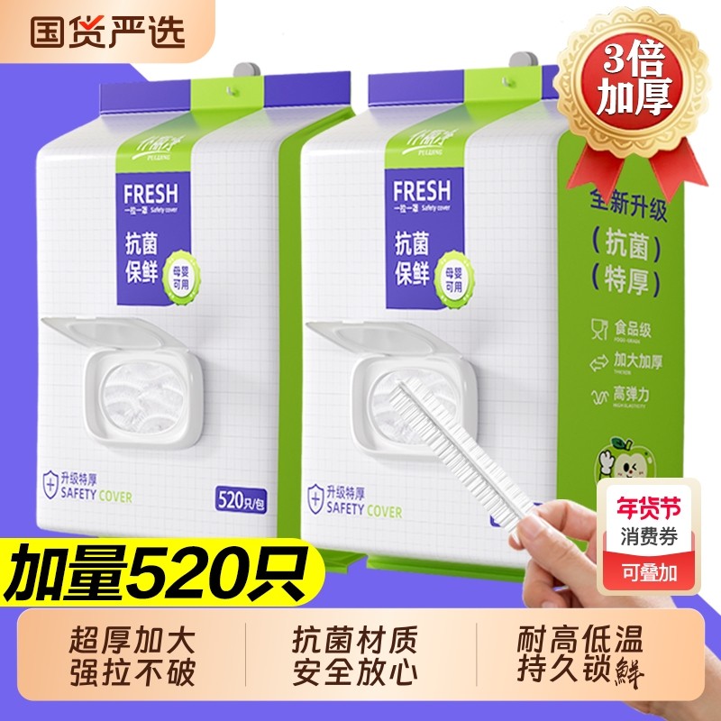 加厚保鲜膜套食品级家用一次性抽取式专用剩菜套保鲜袋冰箱碗盖套,餐饮具,保鲜膜套,淘宝优惠券,粉丝福利购,淘宝优惠卷