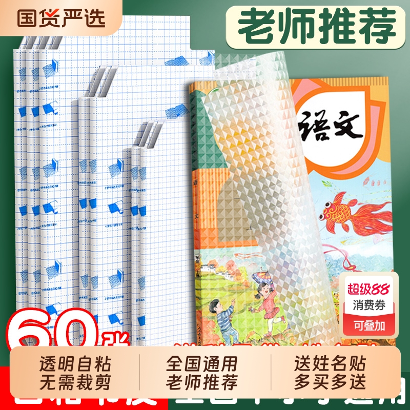 迪斯熊书皮小学生专用新款包贴纸自粘书膜透明磨砂环保书套书皮纸二三四一年级书本保护套课本初中包书纸高中
