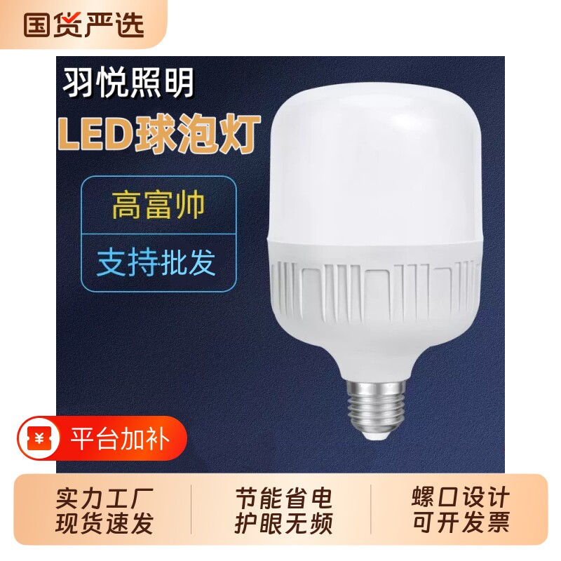 节能灯LED灯泡E27高富帅家用摆摊厂房防水白光球泡灯照明灯螺口