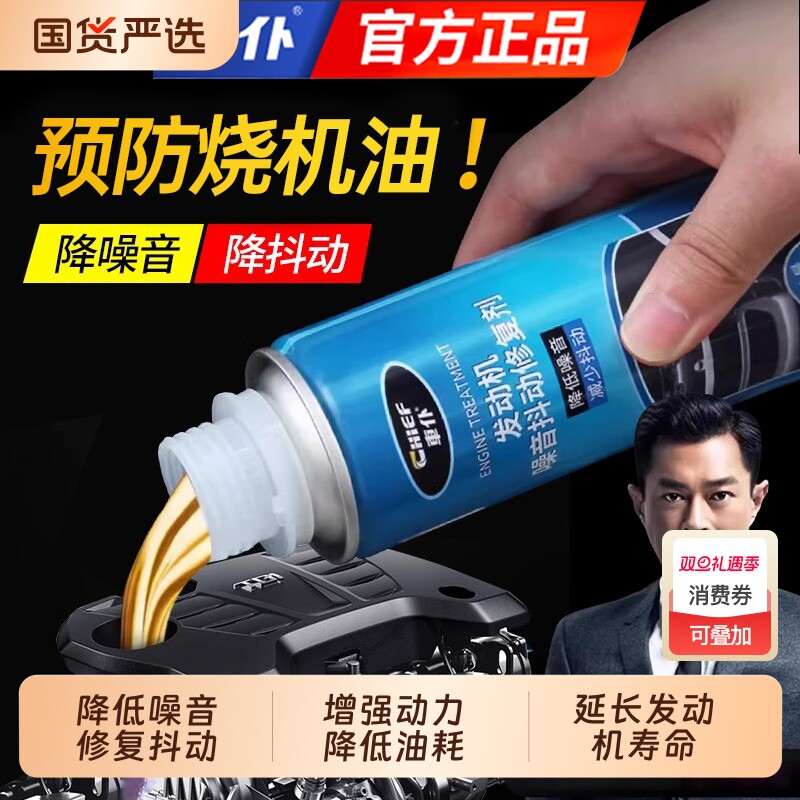 汽车发动机噪音抖动修复剂强力