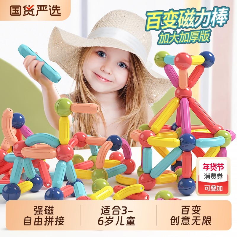 星涯优品百变磁力棒儿童益智玩具积木2岁宝宝3男女孩礼物早教磁吸