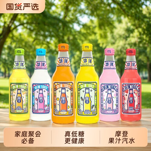 华洋1982玻璃瓶装碳酸饮料含果汁10%汽水组合饮品山楂凤梨荔枝