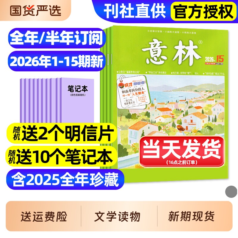 意林杂志2026年1月1/2期新【含全年/半年订阅/2025全年/合订本】初中版少年版读者青年文摘高中文学中高考作文素材官方旗舰店
