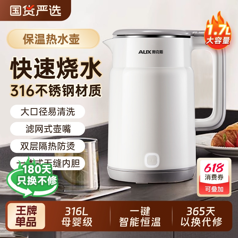 奥克斯保温热水壶家用烧水恒温智能电开水壶大容量不锈钢2025新款