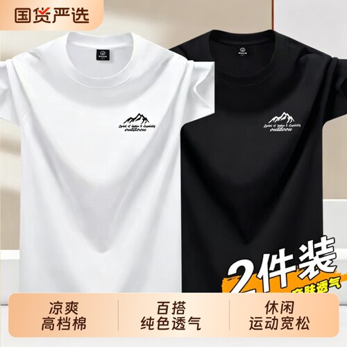 高档棉短袖t恤男透气圆领休闲运动宽松大码半袖情侣上衣薄款国货