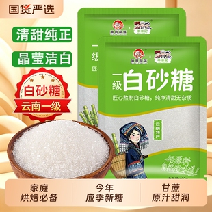 云南一级甘蔗白砂糖400g*2袋