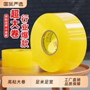 透明胶带大卷封口批发大号加宽送金属封箱带封口高透明胶布胶纸包装 不留胶6厘米宽胶带4.8cm快递打包胶带批发