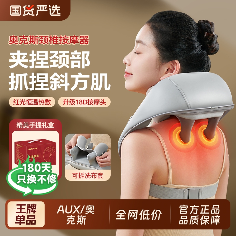 奥克斯颈椎按摩器肩颈按摩仪神器