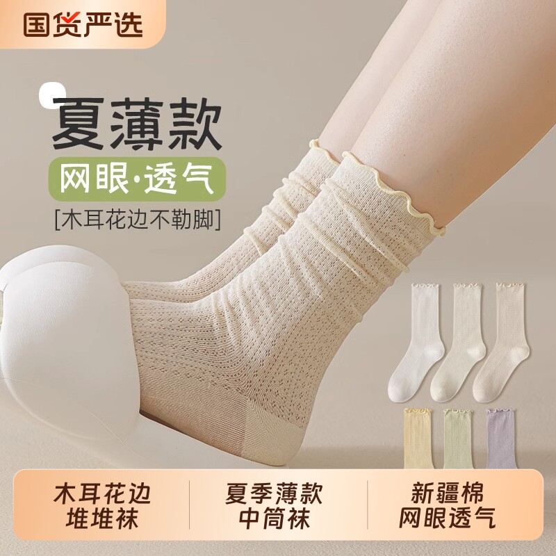 新疆棉堆堆袜子女款夏季薄款木耳花边中筒袜网眼透气白色女士长袜