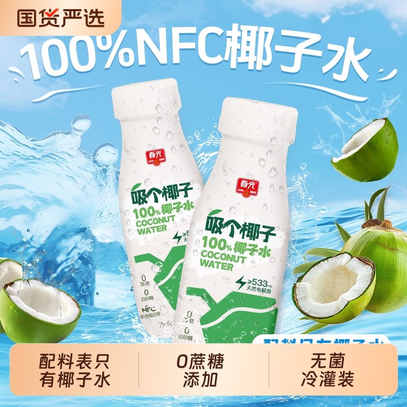 春光食品海南特产100%椰子水椰青果汁运动健身饮料