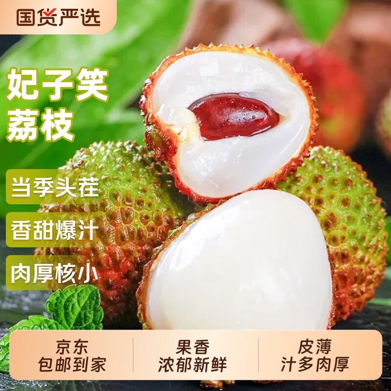 海南妃子笑荔枝新鲜热带水果当季整箱果王白糖桂花味香罂糯米糍