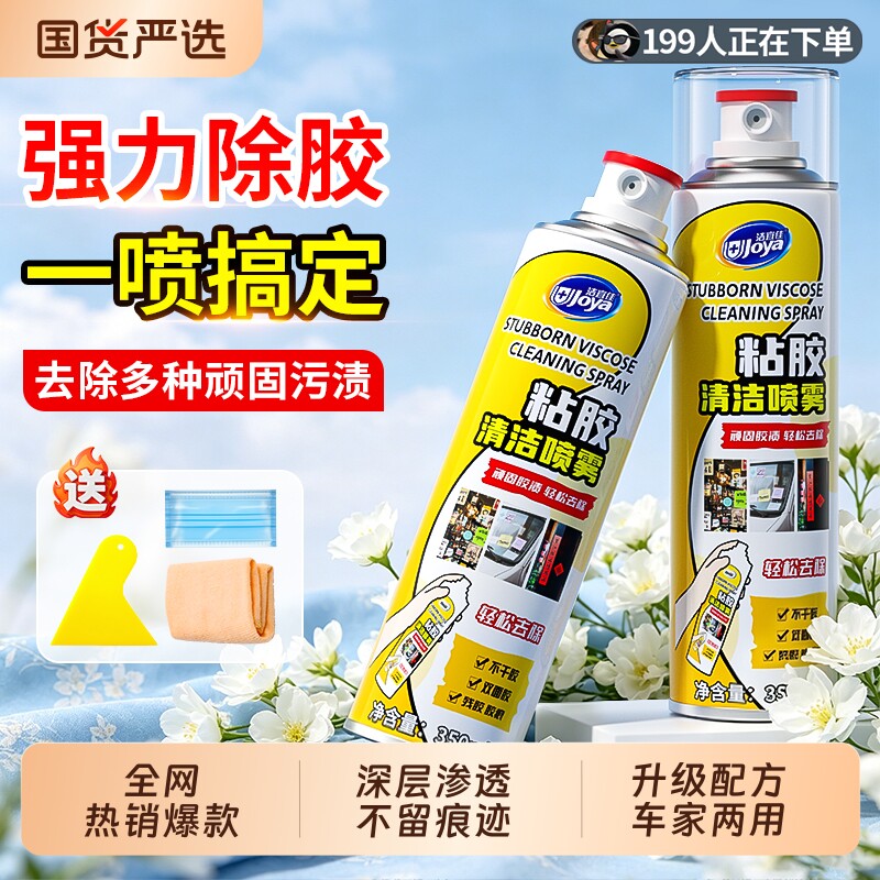 全网热销爆款丨除胶剂车家两用图片